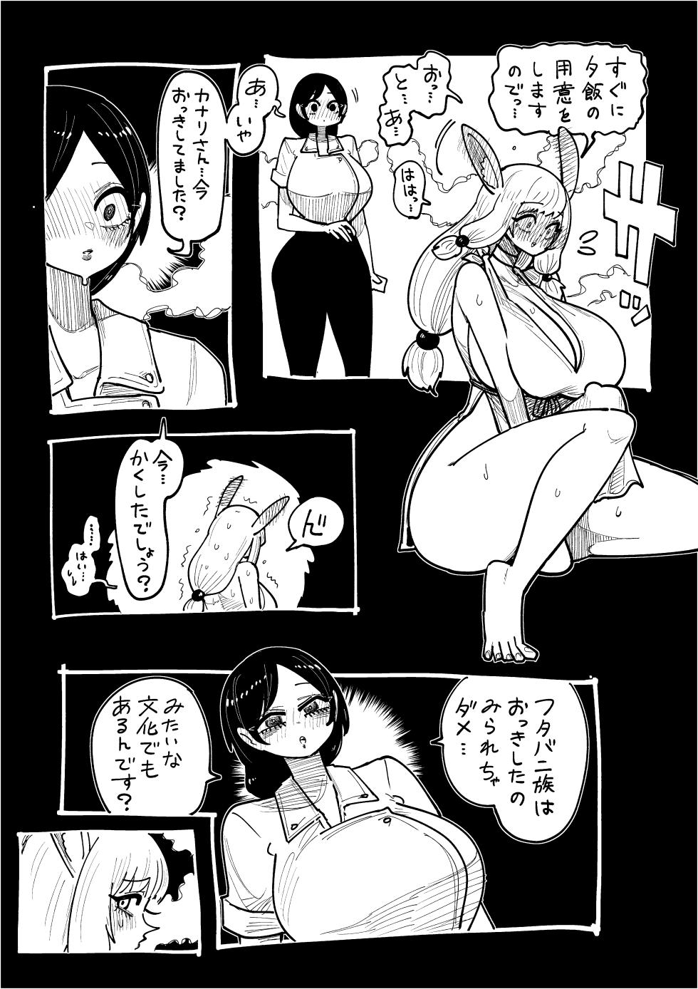 [Shitaranana] Futabanizoku to Gakusha no Kouryuu Vol.1 - Page 10