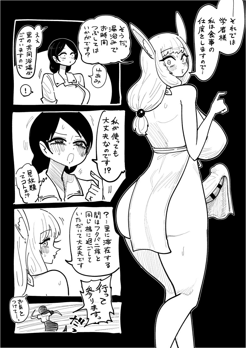[Shitaranana] Futabanizoku to Gakusha no Kouryuu Vol.1 - Page 12