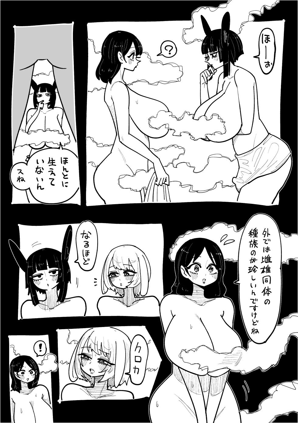[Shitaranana] Futabanizoku to Gakusha no Kouryuu Vol.1 - Page 20