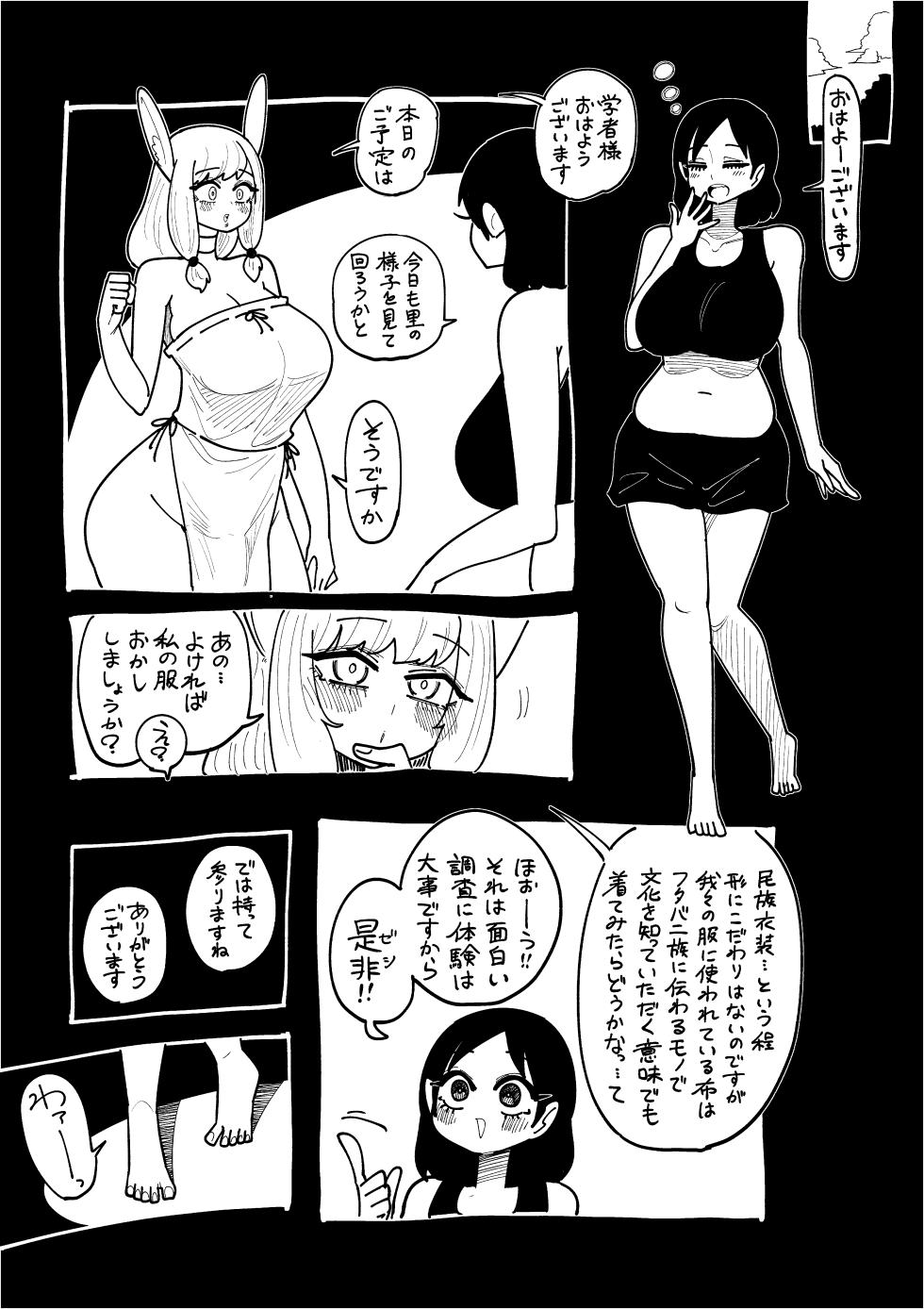 [Shitaranana] Futabanizoku to Gakusha no Kouryuu Vol.1 - Page 27