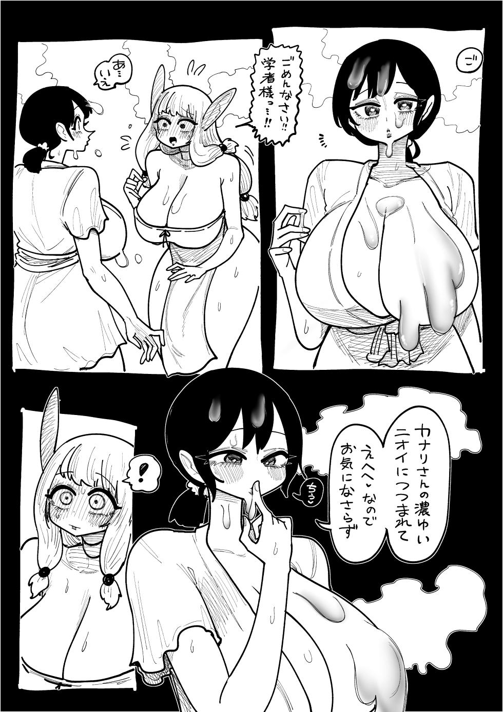 [Shitaranana] Futabanizoku to Gakusha no Kouryuu Vol.1 - Page 39