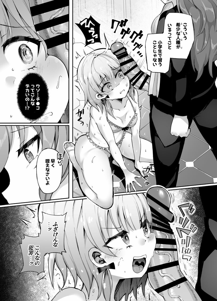 [Torotorotororo Konbu (Sakuretsu Tororo Konbu)] Futanari Dekachinpo ni Gochuui o! [Digital] - Page 9