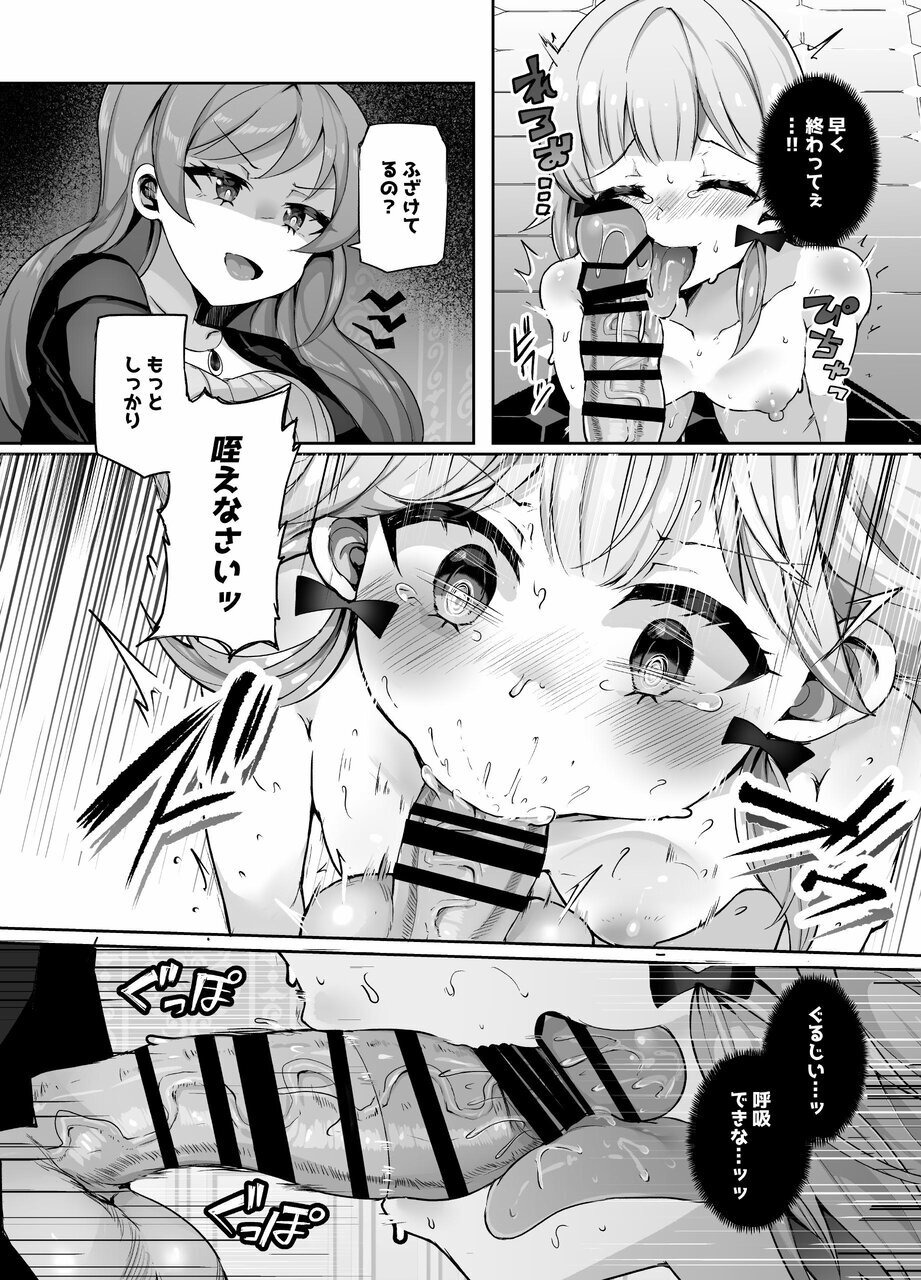 [Torotorotororo Konbu (Sakuretsu Tororo Konbu)] Futanari Dekachinpo ni Gochuui o! [Digital] - Page 12