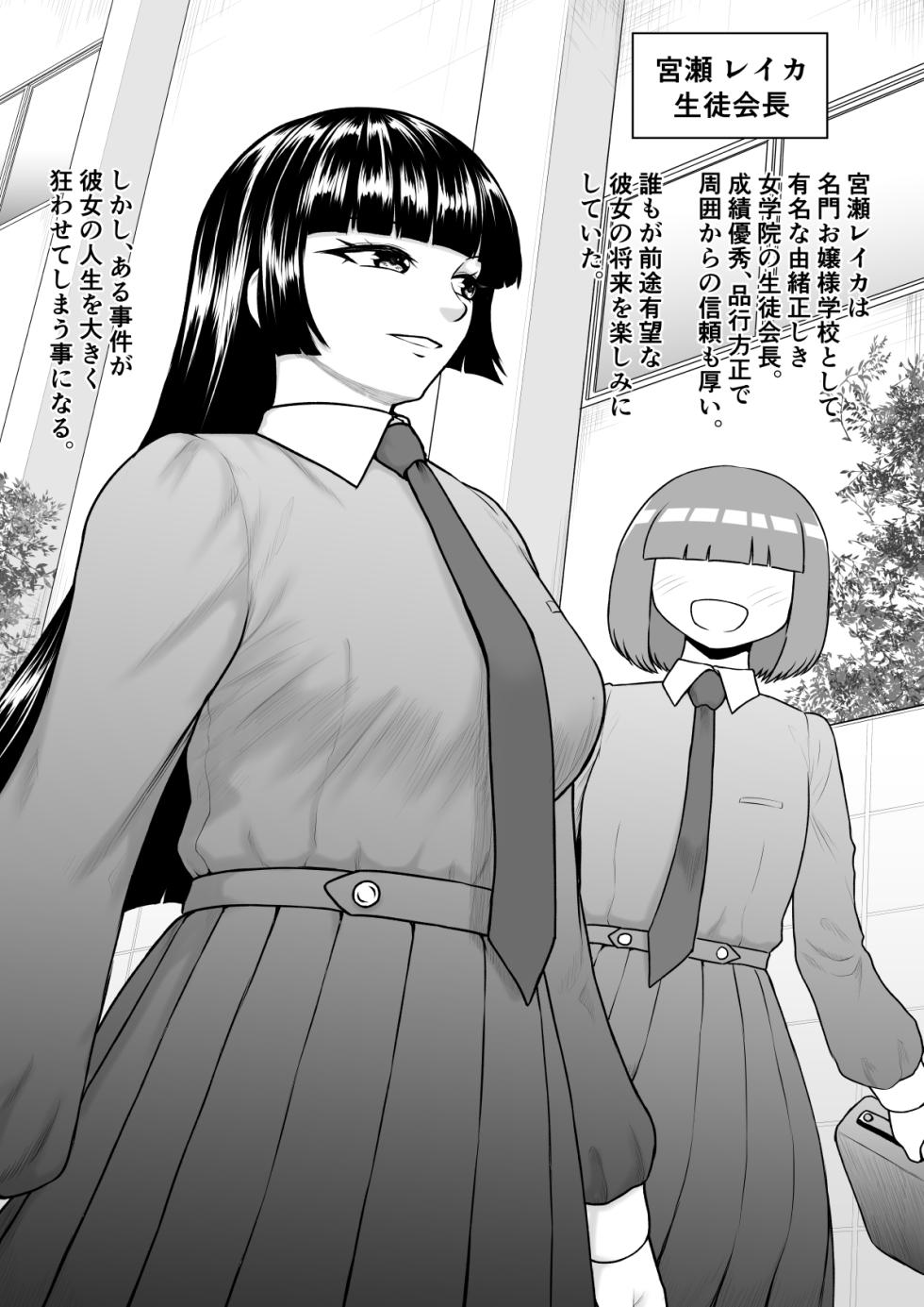 [Rakuenya (Raku)] チンポが生えて幸福に沈むまで - Page 2