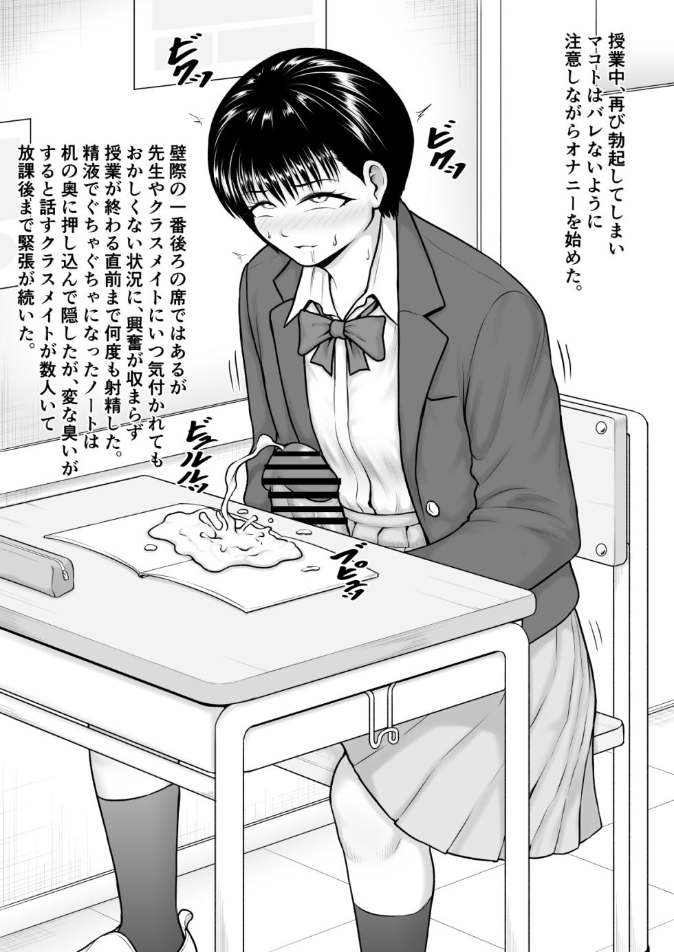 [Rakuenya (Raku)] チンポが生えて幸福に沈むまで - Page 13