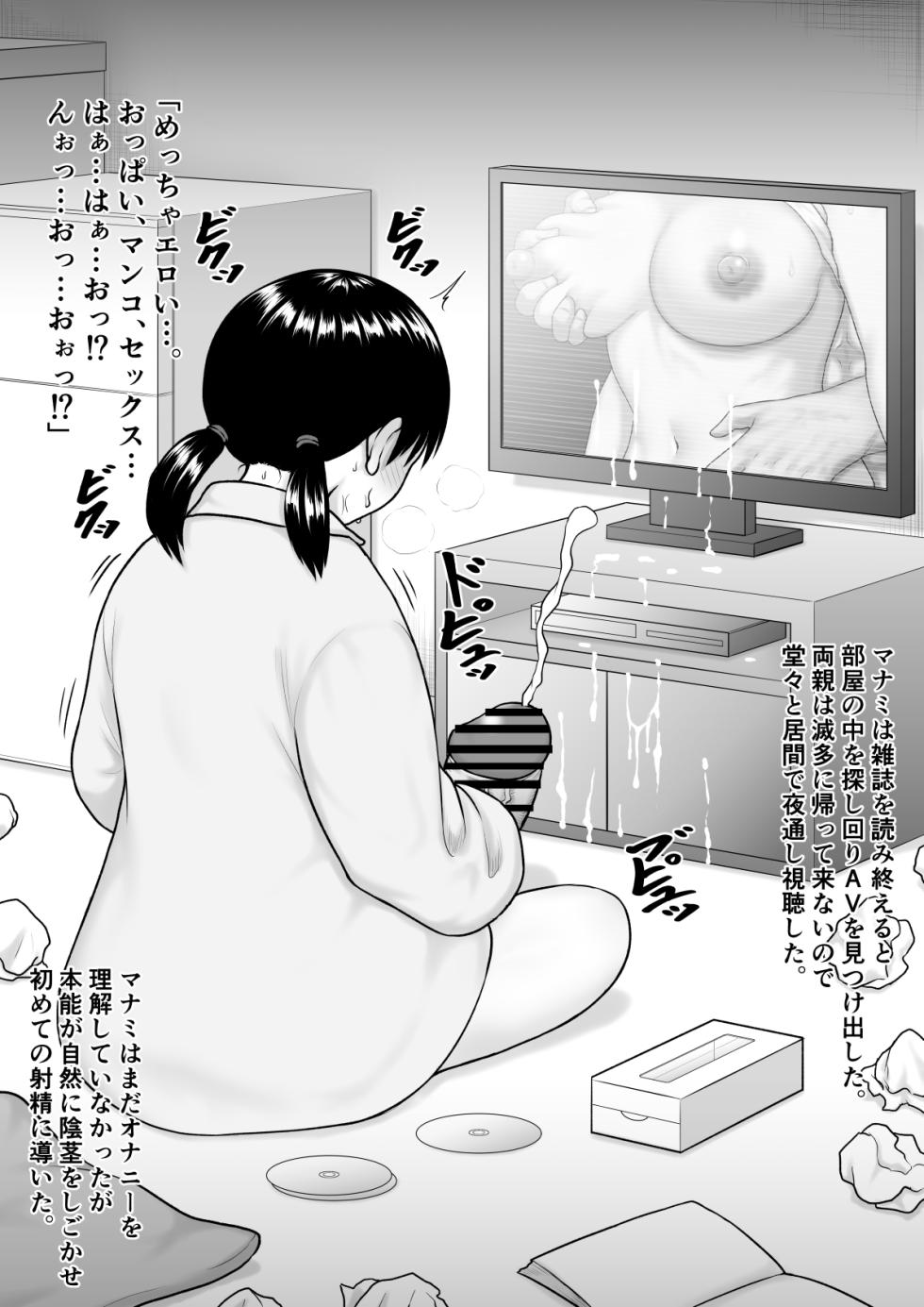 [Rakuenya (Raku)] チンポが生えて幸福に沈むまで - Page 21