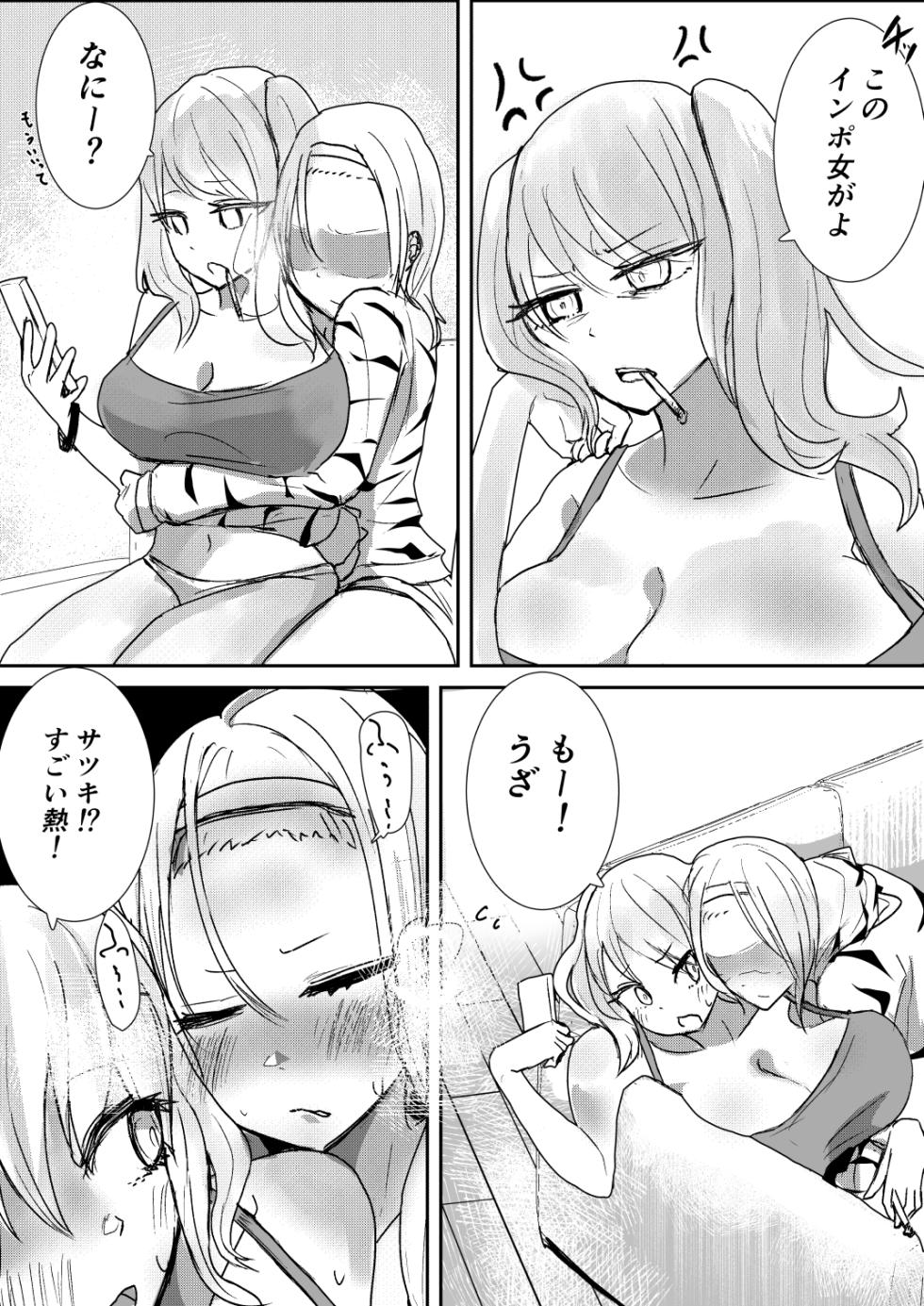 [Omochitsuki] KenCouple 2 - Page 8