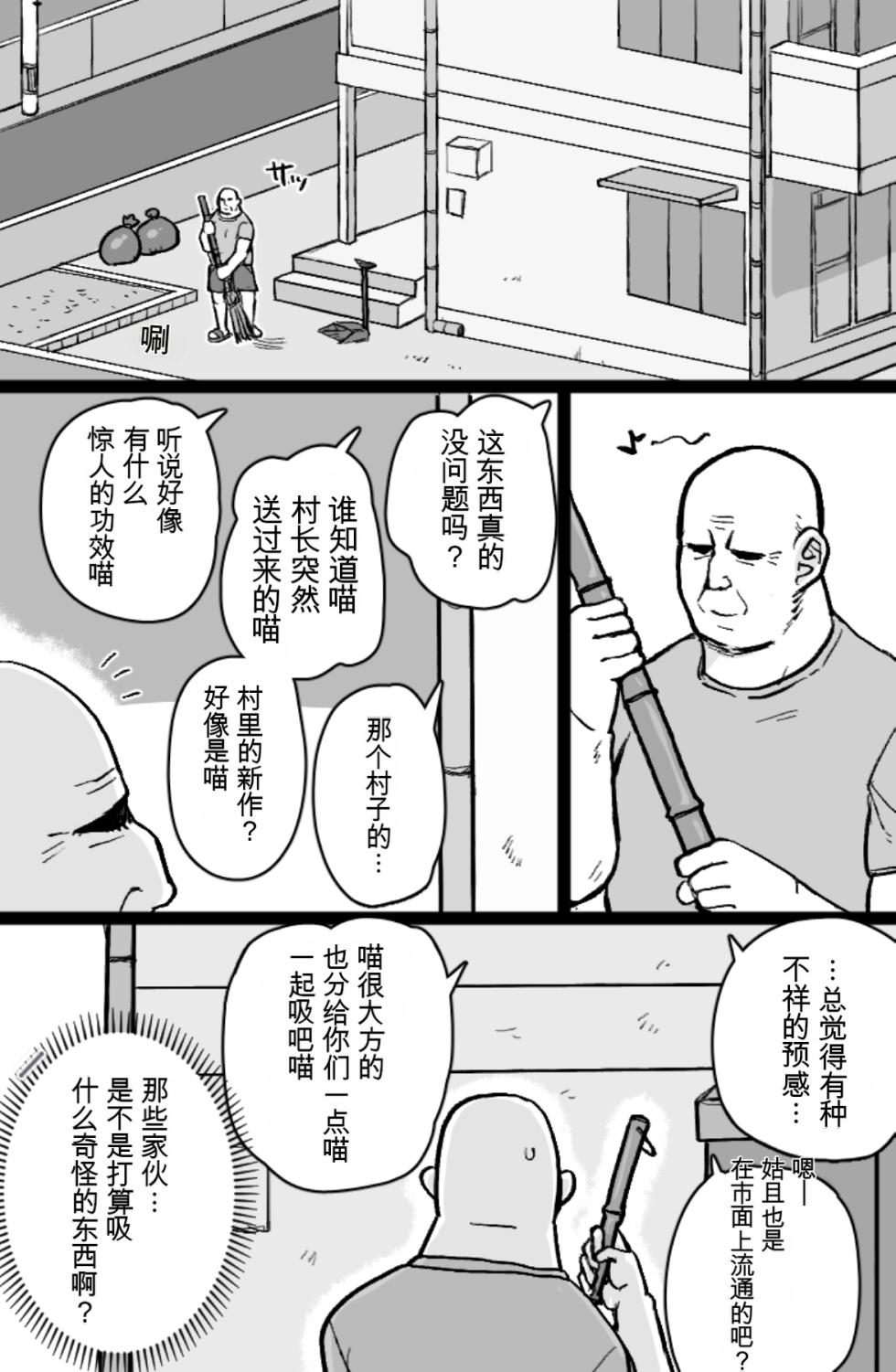 [ShiftAltOn (Tonda)] Nekoneko Dreamer (Yanineko)[chinese] - Page 2