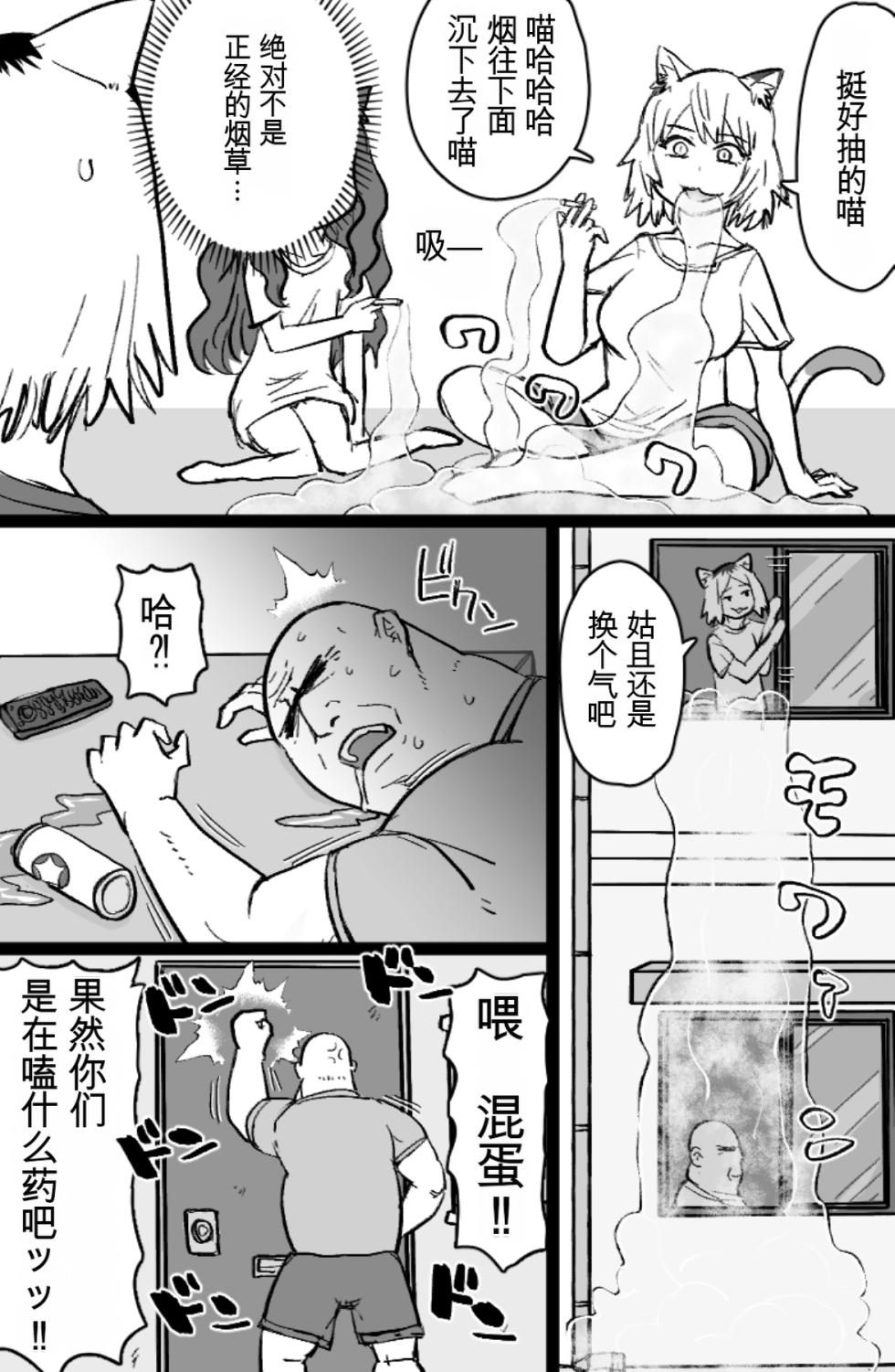 [ShiftAltOn (Tonda)] Nekoneko Dreamer (Yanineko)[chinese] - Page 5