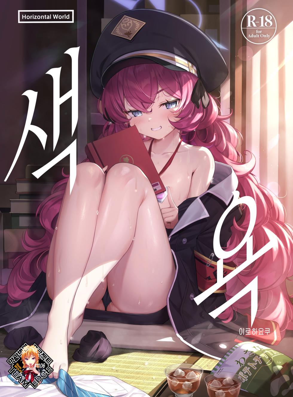 [Horizontal World (Matanonki)] Horizontal Archive -Iro Ai Raku Mu- | 색애낙몽 (Blue Archive) [Korean] [Team Edge] [Digital] - Page 4