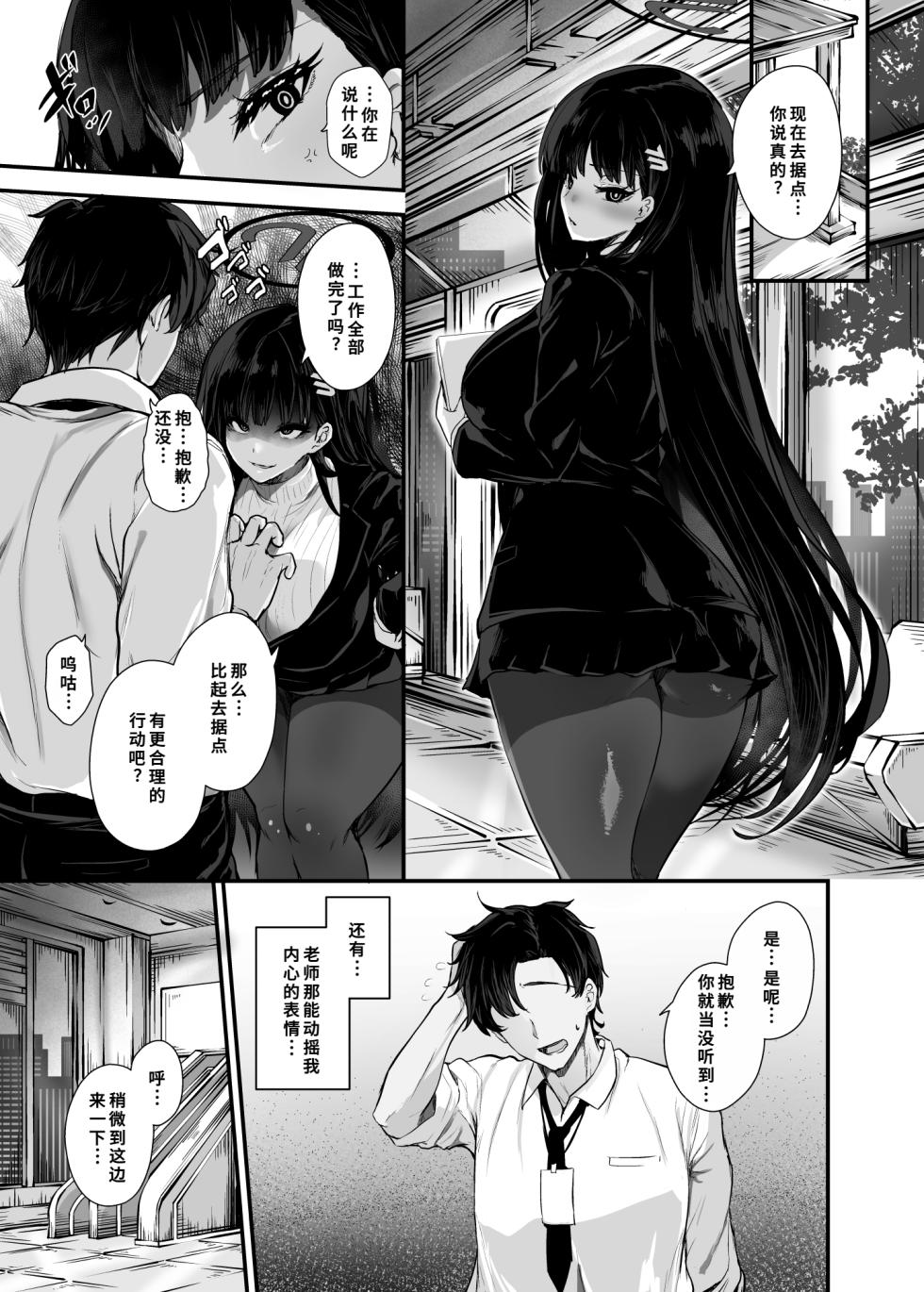 [Water Drop (MA-SA)] Futari no Kakurega (Blue Archive) [Chinese] [Digital] - Page 7