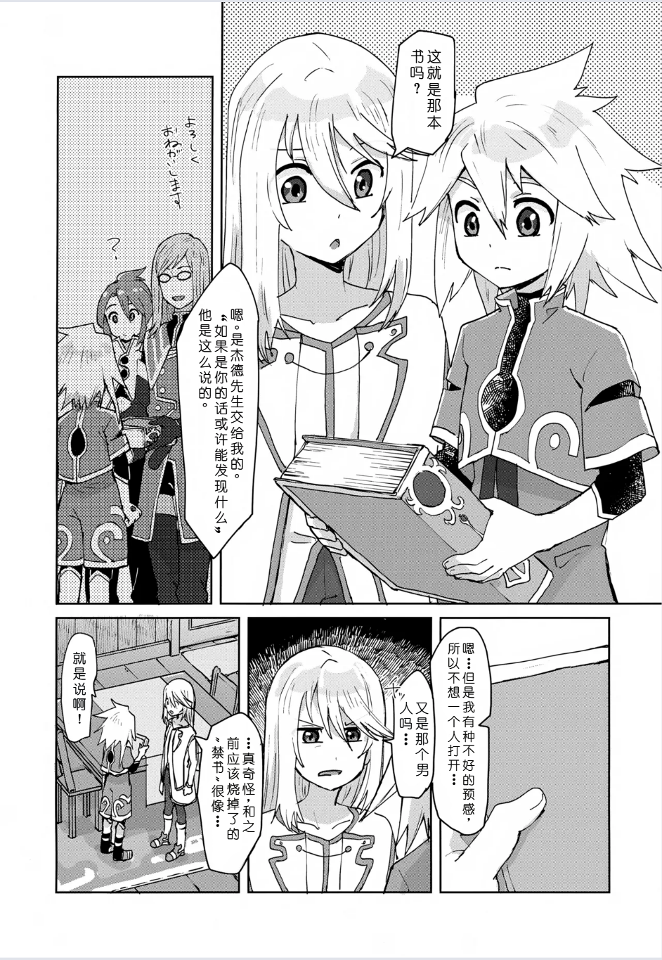 (Tales Link 31) [Yukirinrin! (Oyu)] XX Shinai to Derenai Kinsho (Tales of Symphonia) [Chinese] [MTL] - Page 3