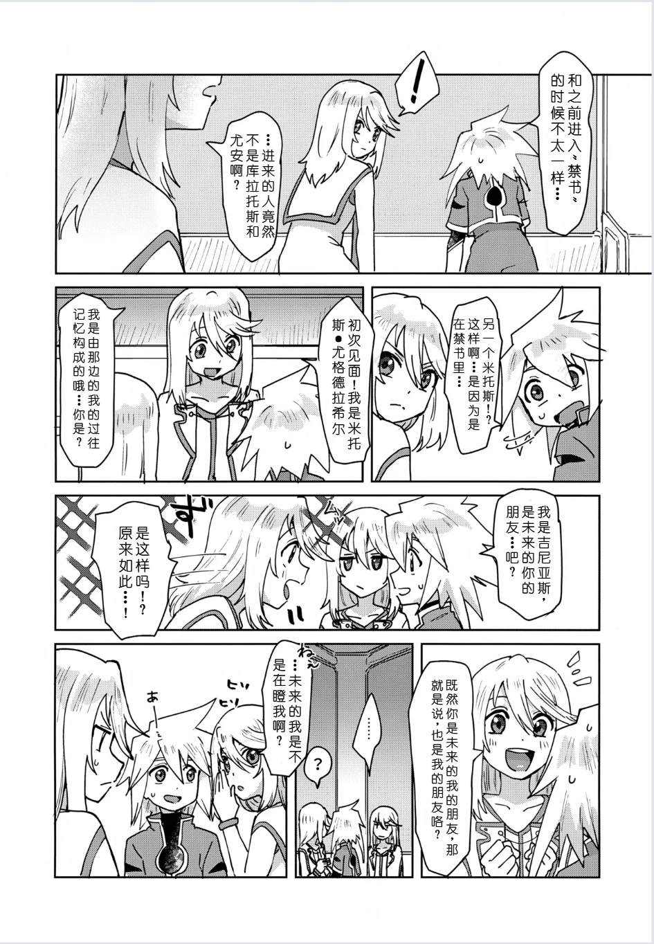 (Tales Link 31) [Yukirinrin! (Oyu)] XX Shinai to Derenai Kinsho (Tales of Symphonia) [Chinese] [MTL] - Page 5