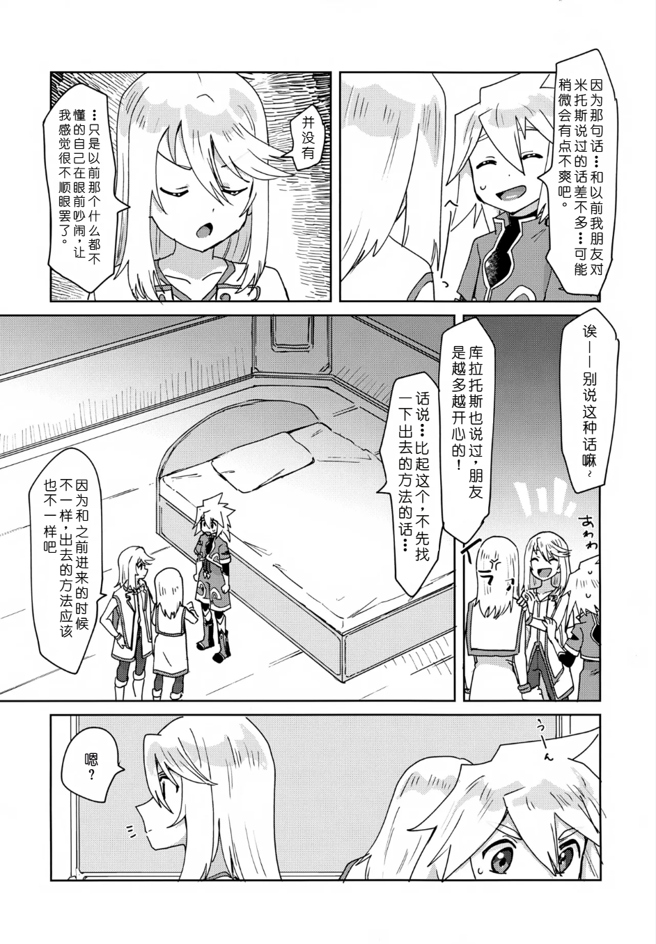 (Tales Link 31) [Yukirinrin! (Oyu)] XX Shinai to Derenai Kinsho (Tales of Symphonia) [Chinese] [MTL] - Page 6