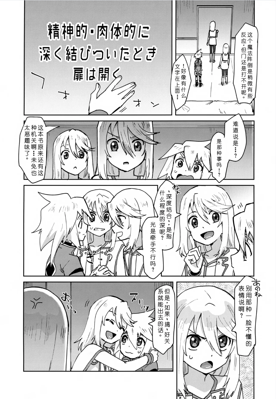 (Tales Link 31) [Yukirinrin! (Oyu)] XX Shinai to Derenai Kinsho (Tales of Symphonia) [Chinese] [MTL] - Page 7