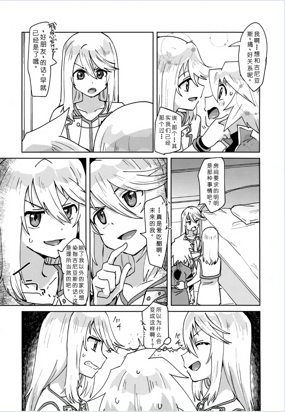 (Tales Link 31) [Yukirinrin! (Oyu)] XX Shinai to Derenai Kinsho (Tales of Symphonia) [Chinese] [MTL] - Page 8