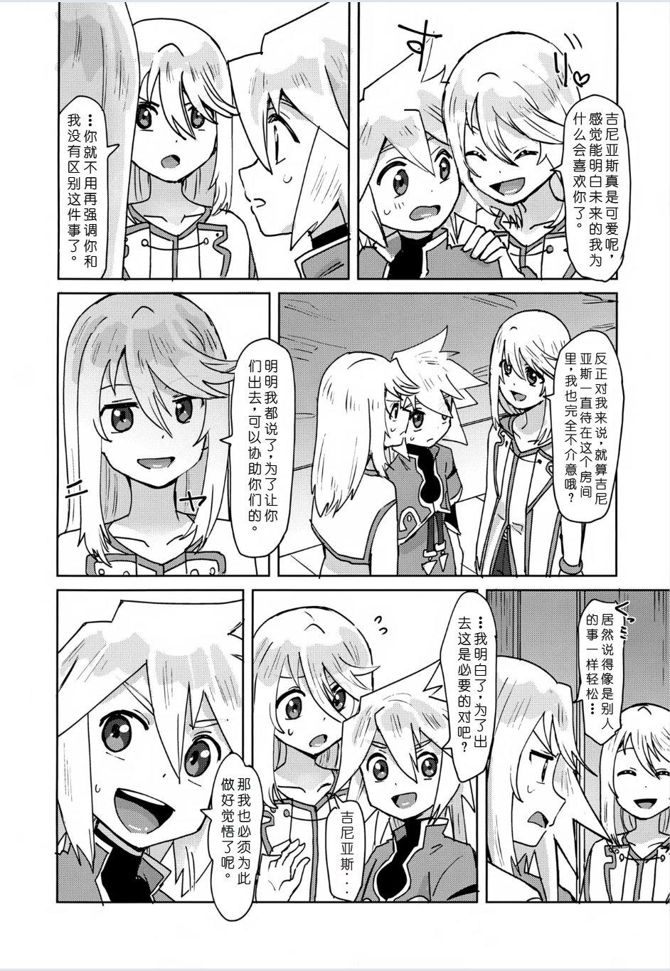 (Tales Link 31) [Yukirinrin! (Oyu)] XX Shinai to Derenai Kinsho (Tales of Symphonia) [Chinese] [MTL] - Page 9
