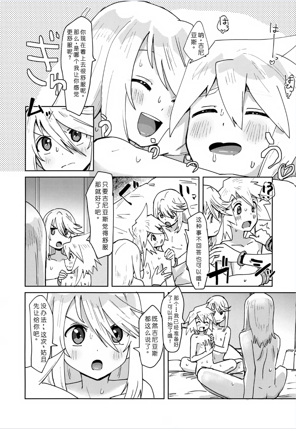 (Tales Link 31) [Yukirinrin! (Oyu)] XX Shinai to Derenai Kinsho (Tales of Symphonia) [Chinese] [MTL] - Page 11