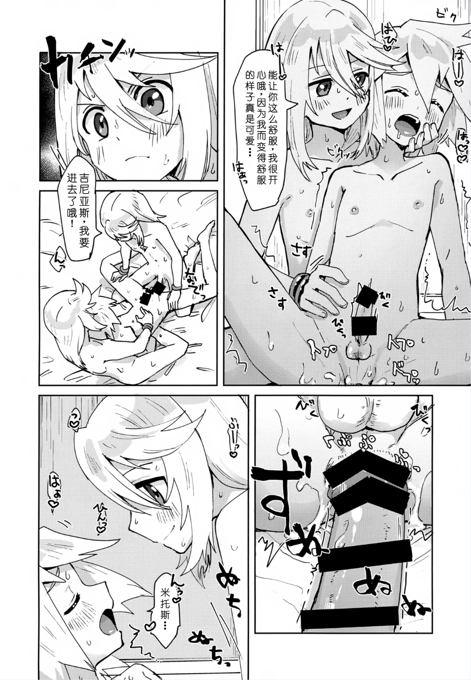 (Tales Link 31) [Yukirinrin! (Oyu)] XX Shinai to Derenai Kinsho (Tales of Symphonia) [Chinese] [MTL] - Page 15