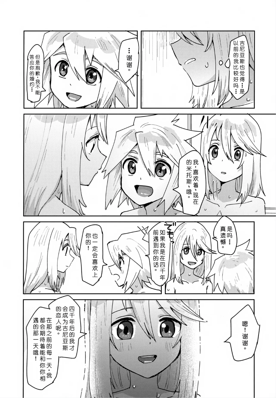 (Tales Link 31) [Yukirinrin! (Oyu)] XX Shinai to Derenai Kinsho (Tales of Symphonia) [Chinese] [MTL] - Page 21
