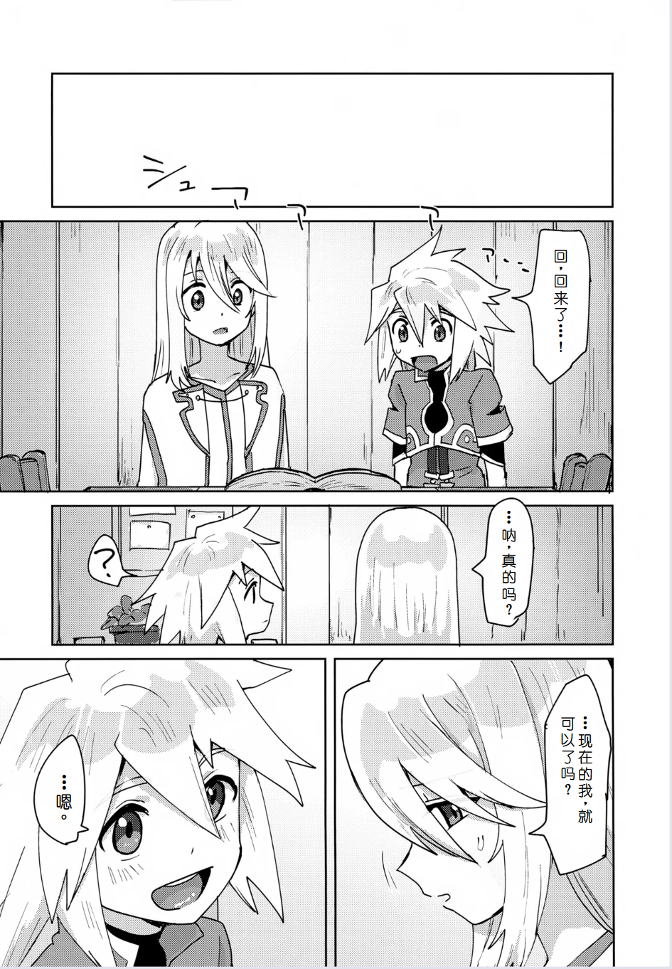 (Tales Link 31) [Yukirinrin! (Oyu)] XX Shinai to Derenai Kinsho (Tales of Symphonia) [Chinese] [MTL] - Page 22