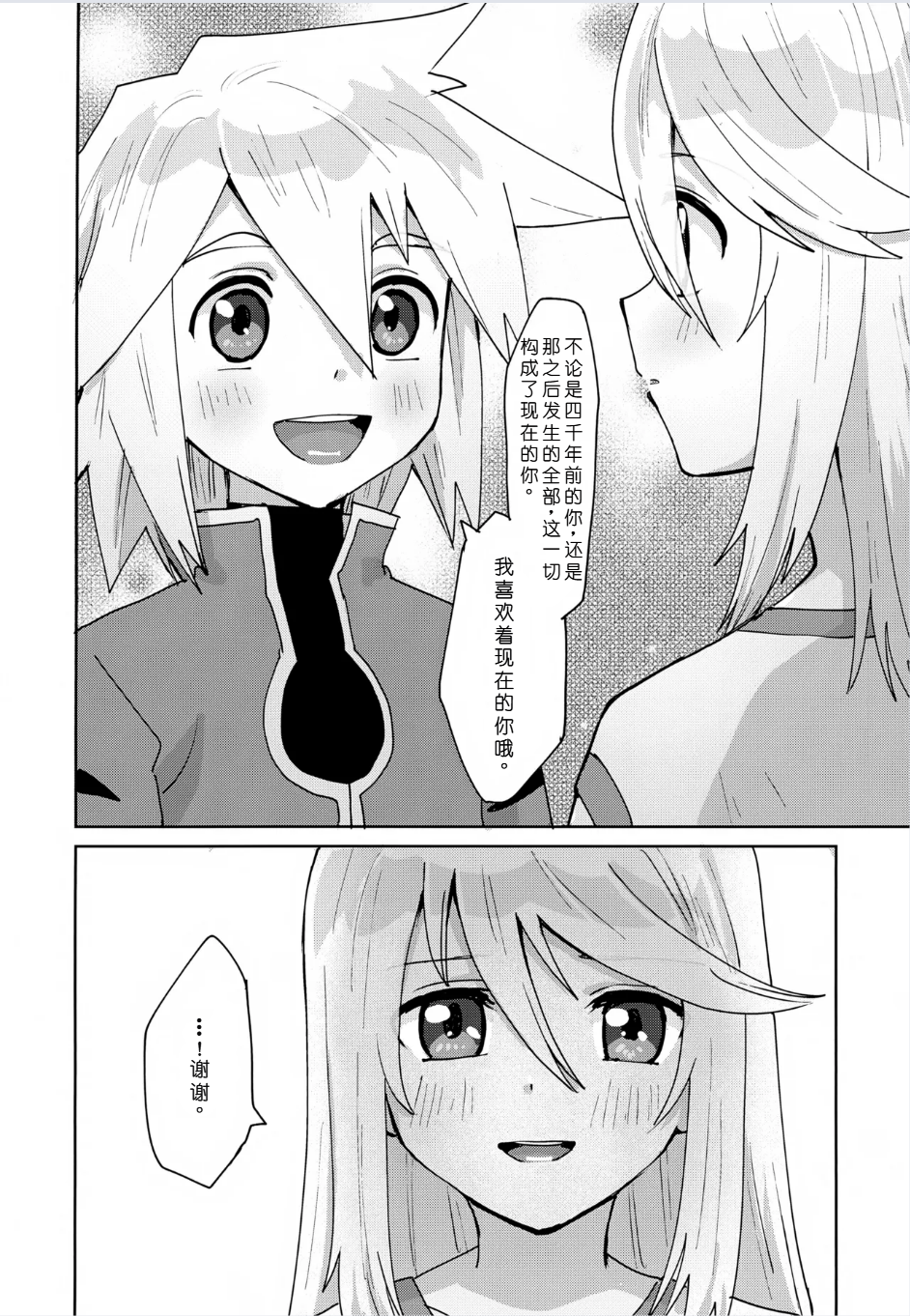 (Tales Link 31) [Yukirinrin! (Oyu)] XX Shinai to Derenai Kinsho (Tales of Symphonia) [Chinese] [MTL] - Page 23