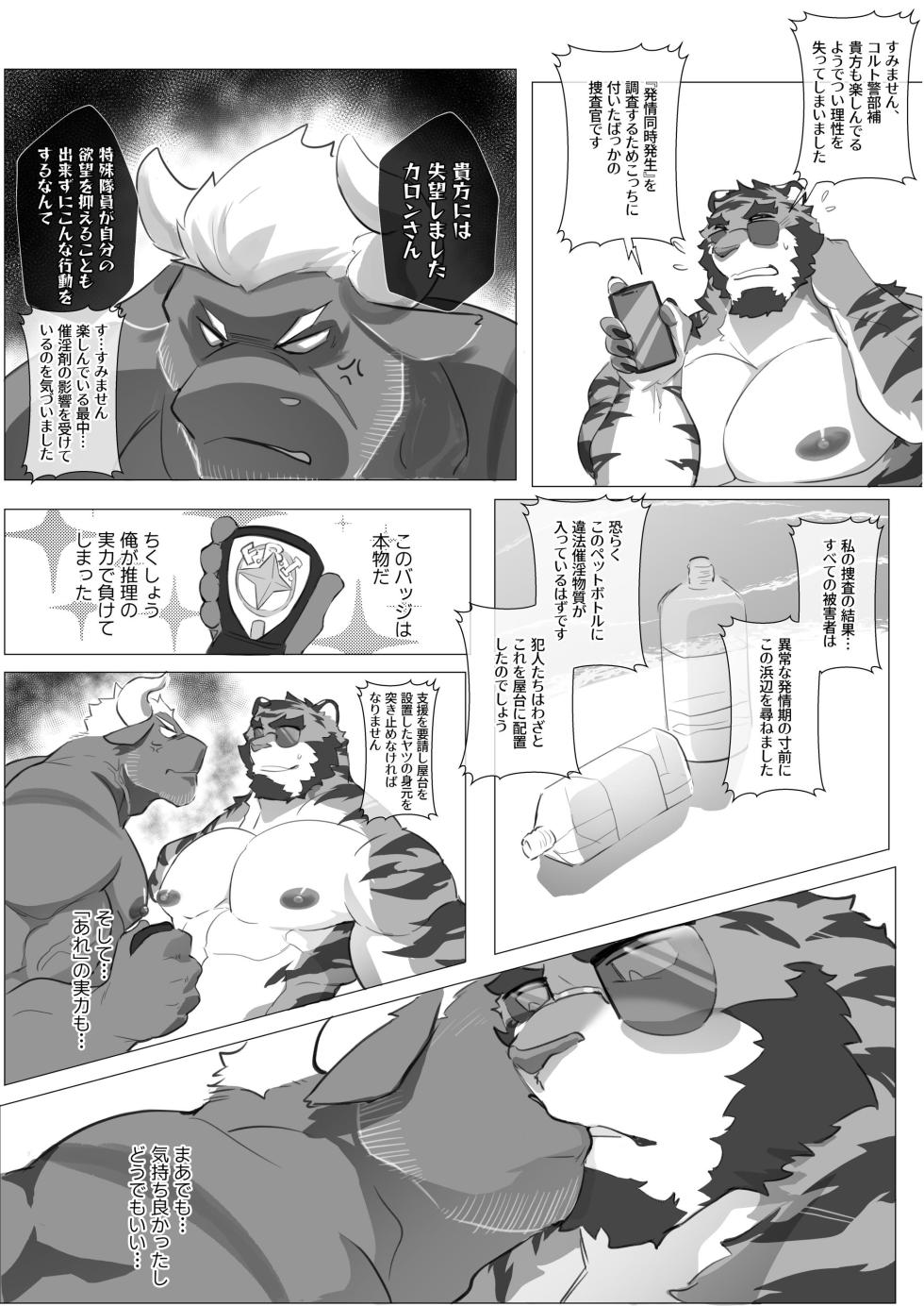 [macro sergal] Summer splash 2 [Japanese/Korean] [Digital] - Page 37