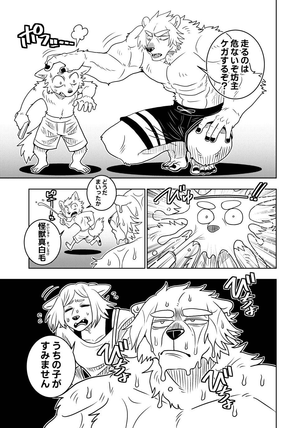 [Kurumiken] ポールの休日（デイオフ）| 保罗的休息日（Day Off） [Japanese/Chinese][Digital] - Page 11