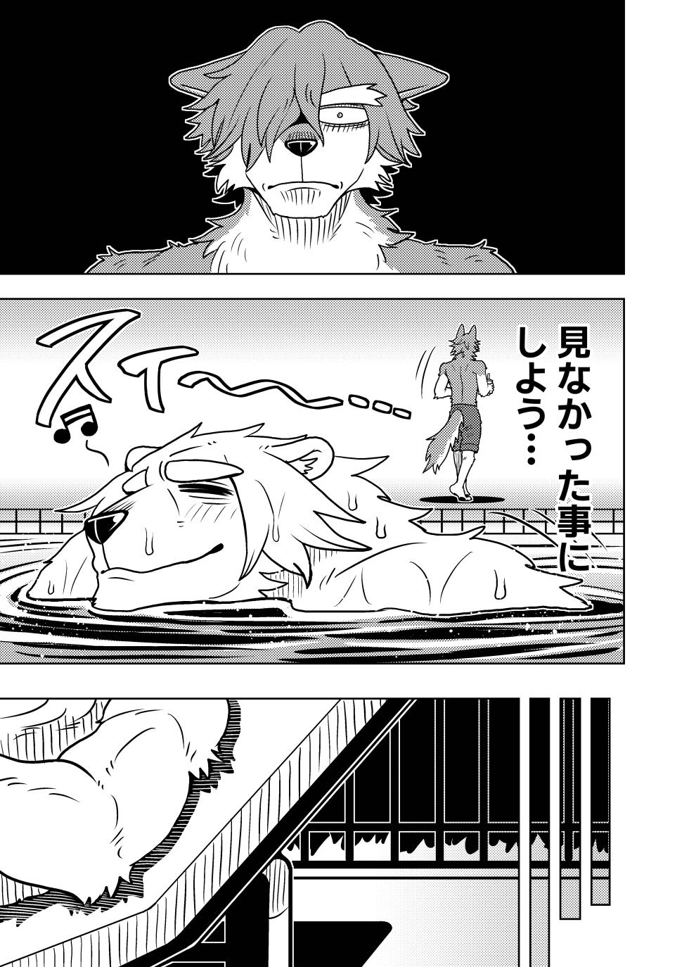 [Kurumiken] ポールの休日（デイオフ）| 保罗的休息日（Day Off） [Japanese/Chinese][Digital] - Page 17