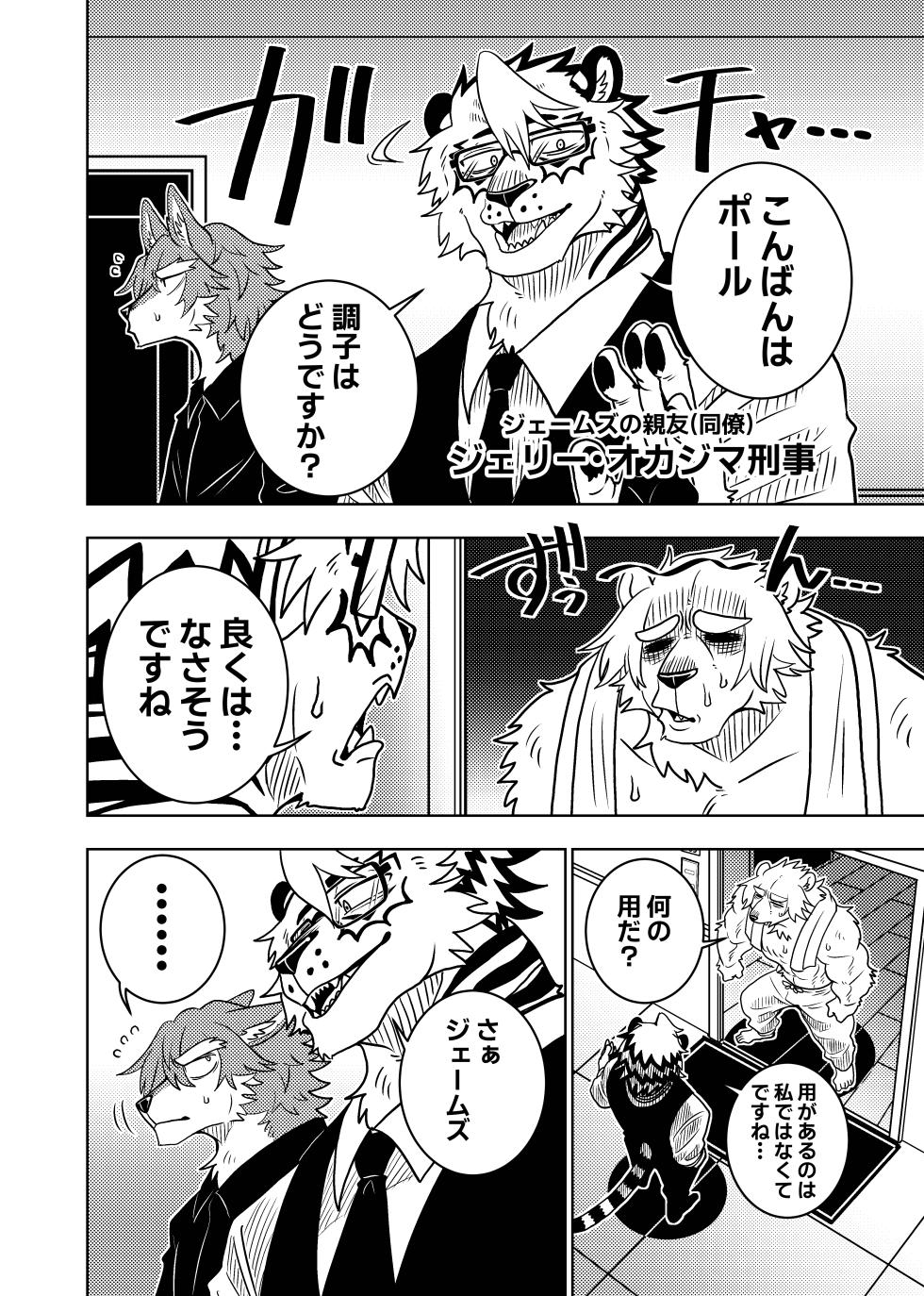 [Kurumiken] ポールの休日（デイオフ）| 保罗的休息日（Day Off） [Japanese/Chinese][Digital] - Page 37