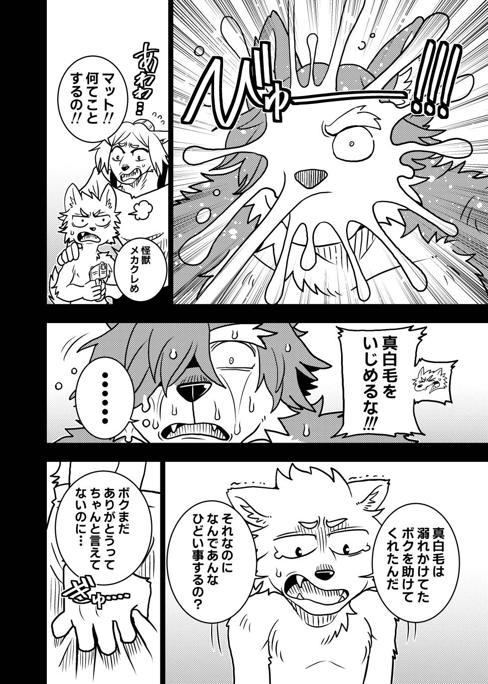 [Kurumiken] ポールの休日（デイオフ）| 保罗的休息日（Day Off） [Japanese/Chinese][Digital] - Page 39