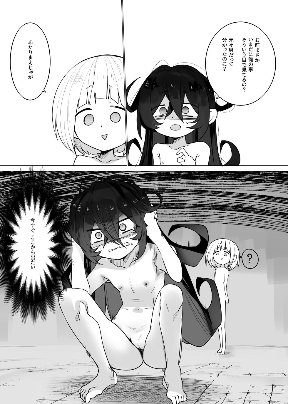 [Kongarin (Shiromaki Mizuga)] TS Trap Dungeon -Doreishou-chan Hen 2- - Page 5