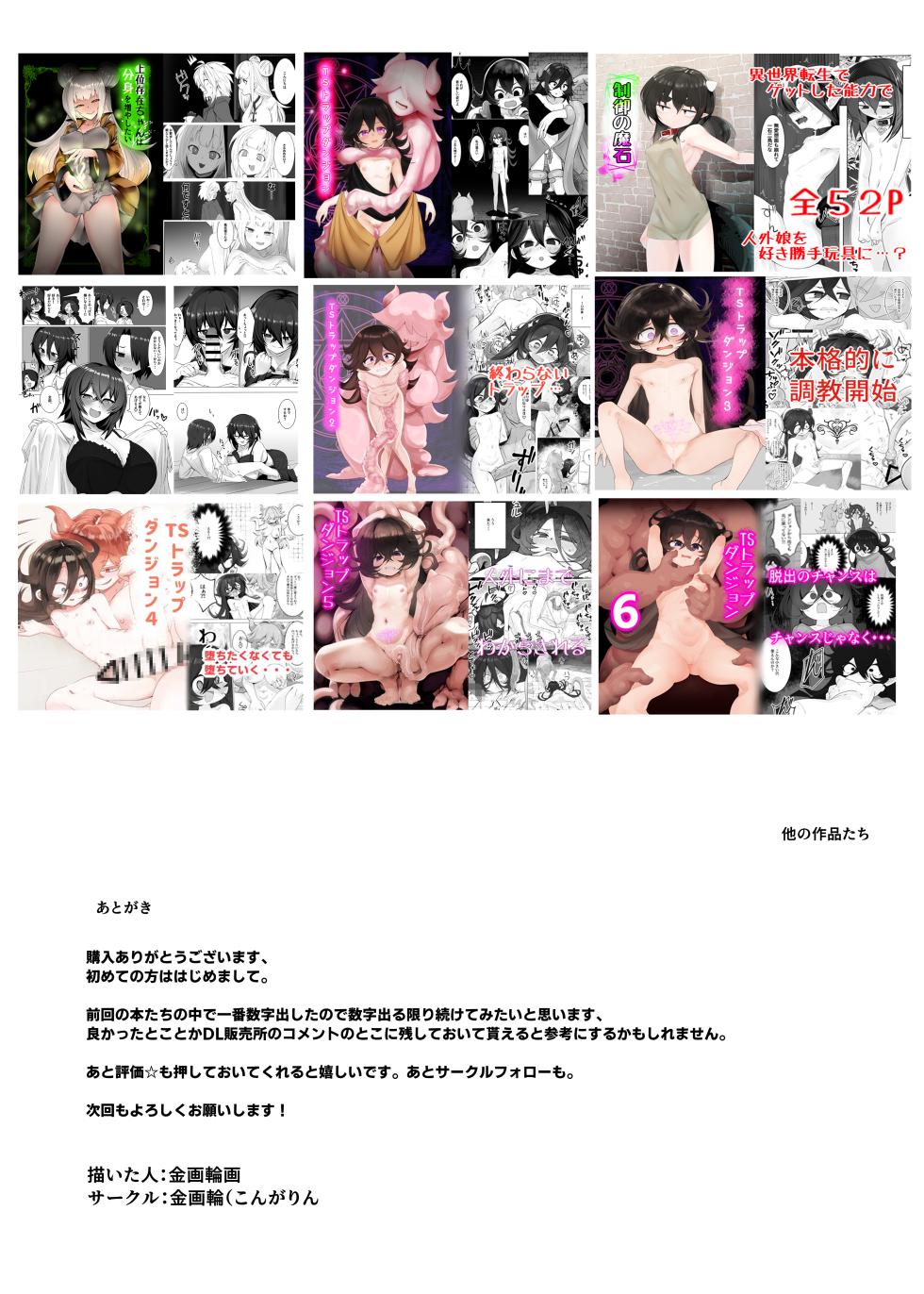 [Kongarin (Shiromaki Mizuga)] TS Trap Dungeon -Doreishou-chan Hen 2- - Page 16