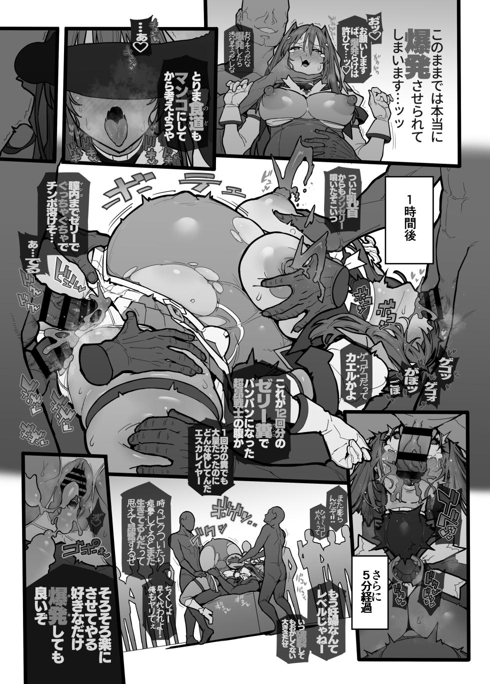 [ONEGROSS (144)] Eject Jelly Escalation!! [Digital] - Page 12
