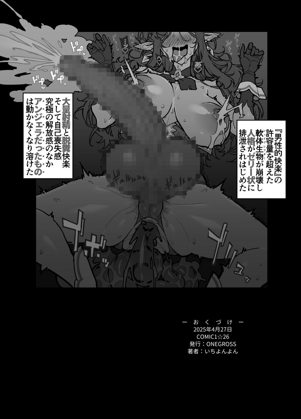 [ONEGROSS (144)] Tama Futa ~Angela H Hon~ (Seiken Densetsu 3) [Digital] - Page 21