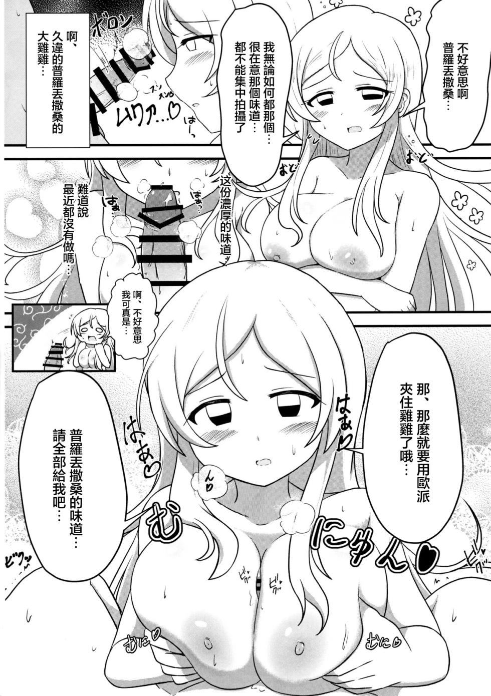 (C103) [Super Virtual Katsuja Museme (Katsuja)] Nanka Million no Ecchi na Paizuri Hon | 那什麽百萬現場的色色乳交小薄本 (THE IDOLM@STER MILLION LIVE!) [Chinese] - Page 4