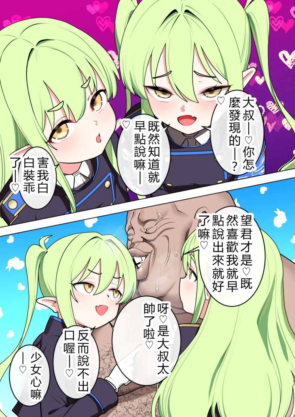 [ペッタン道場 (ペッタンP)] おじさん、橘姉妹と睡眠（純愛）スケベ本 (ブルーアーカイブ) [DL版] Manga-Translator-Ui翻譯 - Page 11