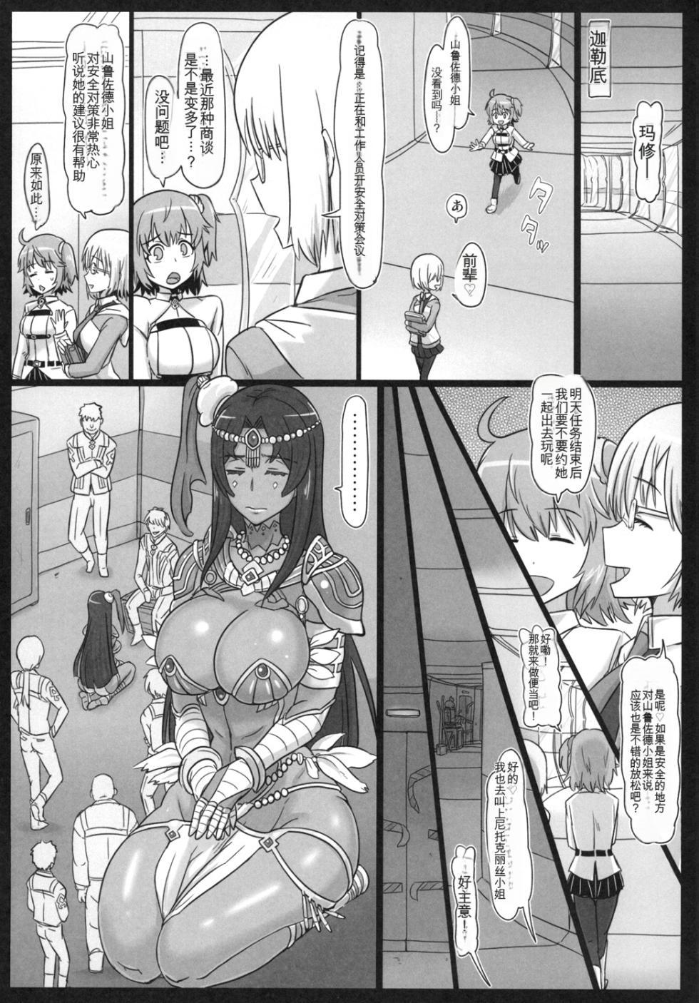 [ShiftAltOn (Tonda)] Senya no Nikujoku (Fate Grand Order) [chinese] - Page 3