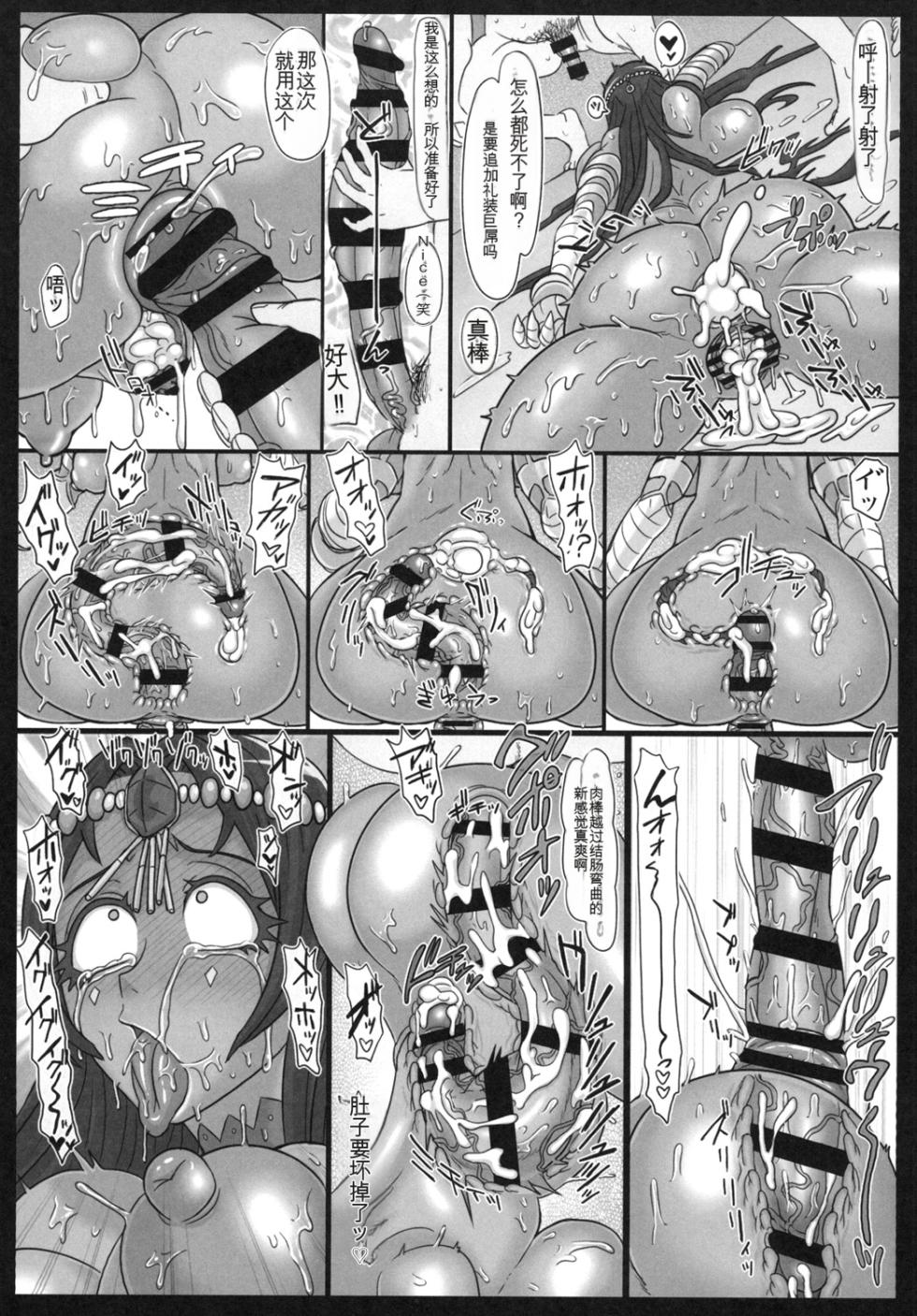 [ShiftAltOn (Tonda)] Senya no Nikujoku (Fate Grand Order) [chinese] - Page 17
