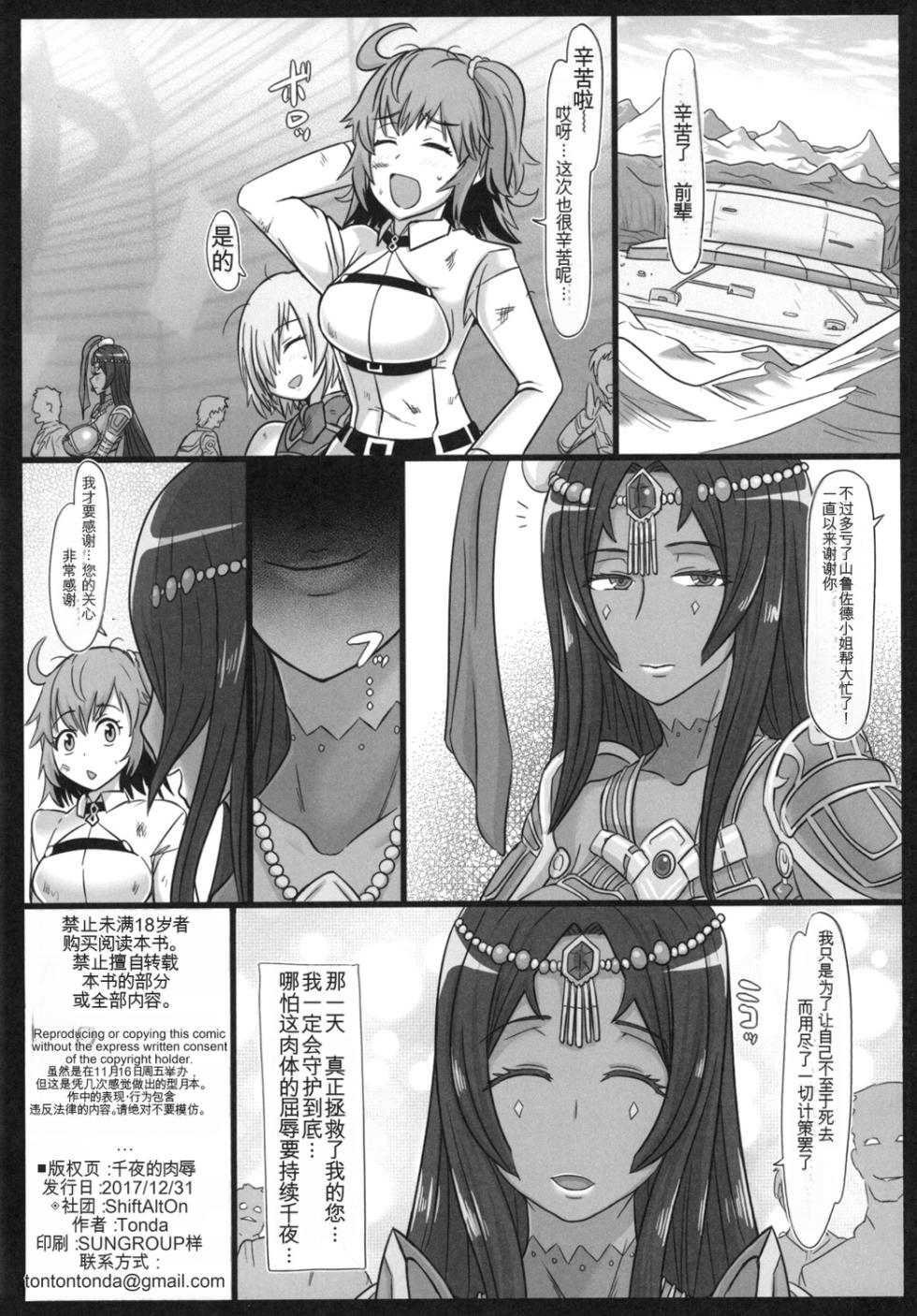 [ShiftAltOn (Tonda)] Senya no Nikujoku (Fate Grand Order) [chinese] - Page 22