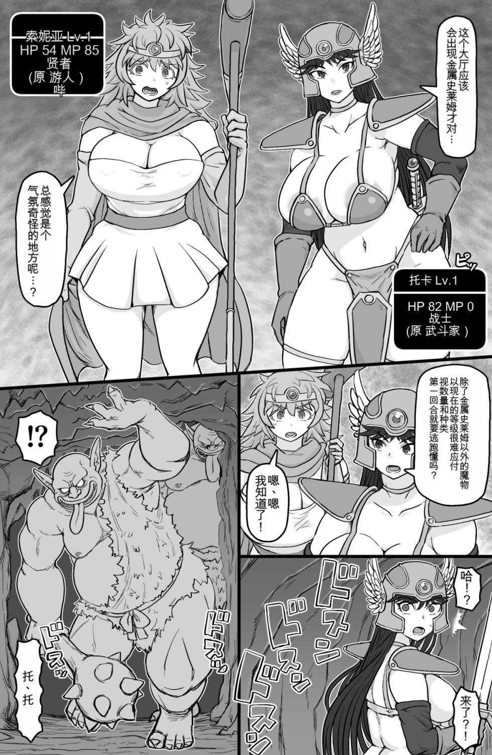 [ShiftAltOn (Tonda)] Tenshoku Quest (Dragon Quest III) [chinese] - Page 3