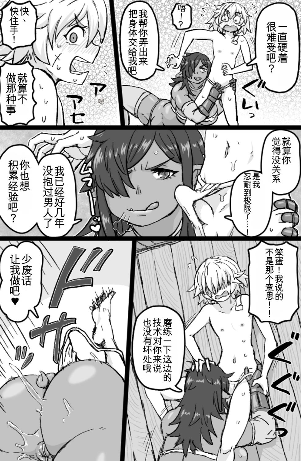 [ShiftAltOn (Tonda)] Mesu Orc no Fudeoroshi Kkusu [Chinese] [MTL] - Page 7