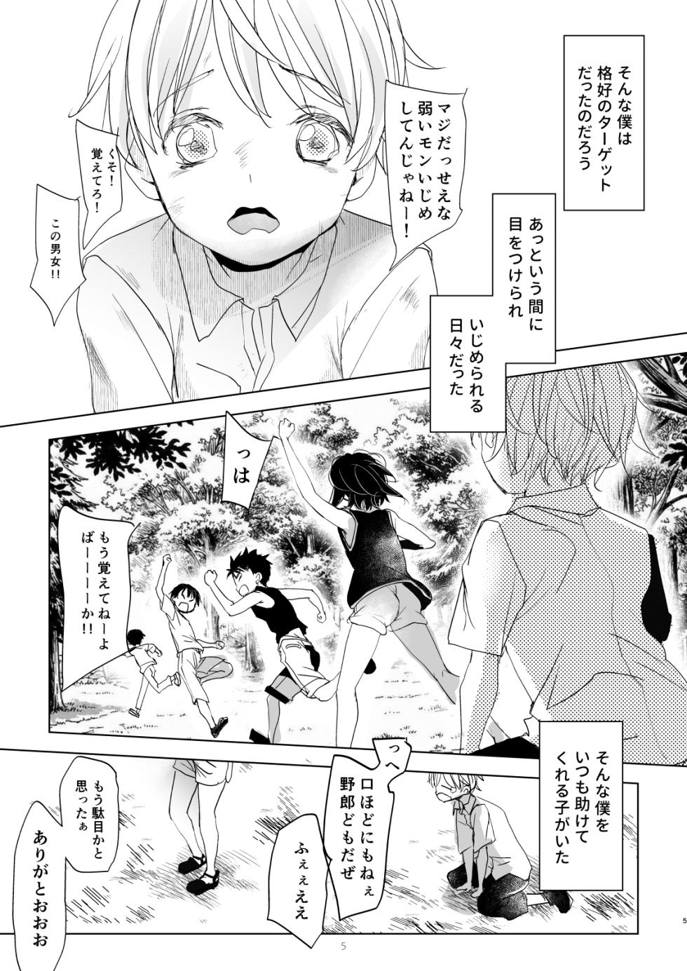 [Okadatei (Okada Kou)] Rifujin de Saikyo na Boku no Jyoo-sama [Digital] - Page 4