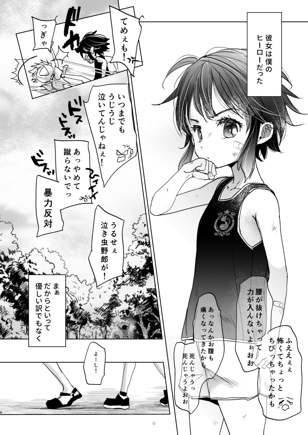 [Okadatei (Okada Kou)] Rifujin de Saikyo na Boku no Jyoo-sama [Digital] - Page 5