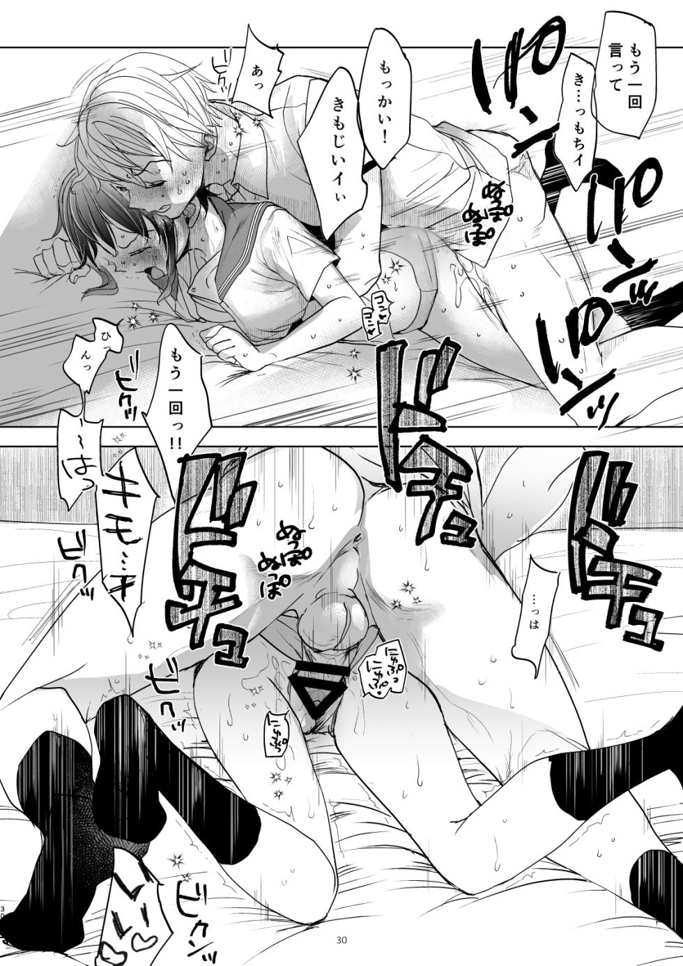 [Okadatei (Okada Kou)] Rifujin de Saikyo na Boku no Jyoo-sama [Digital] - Page 29