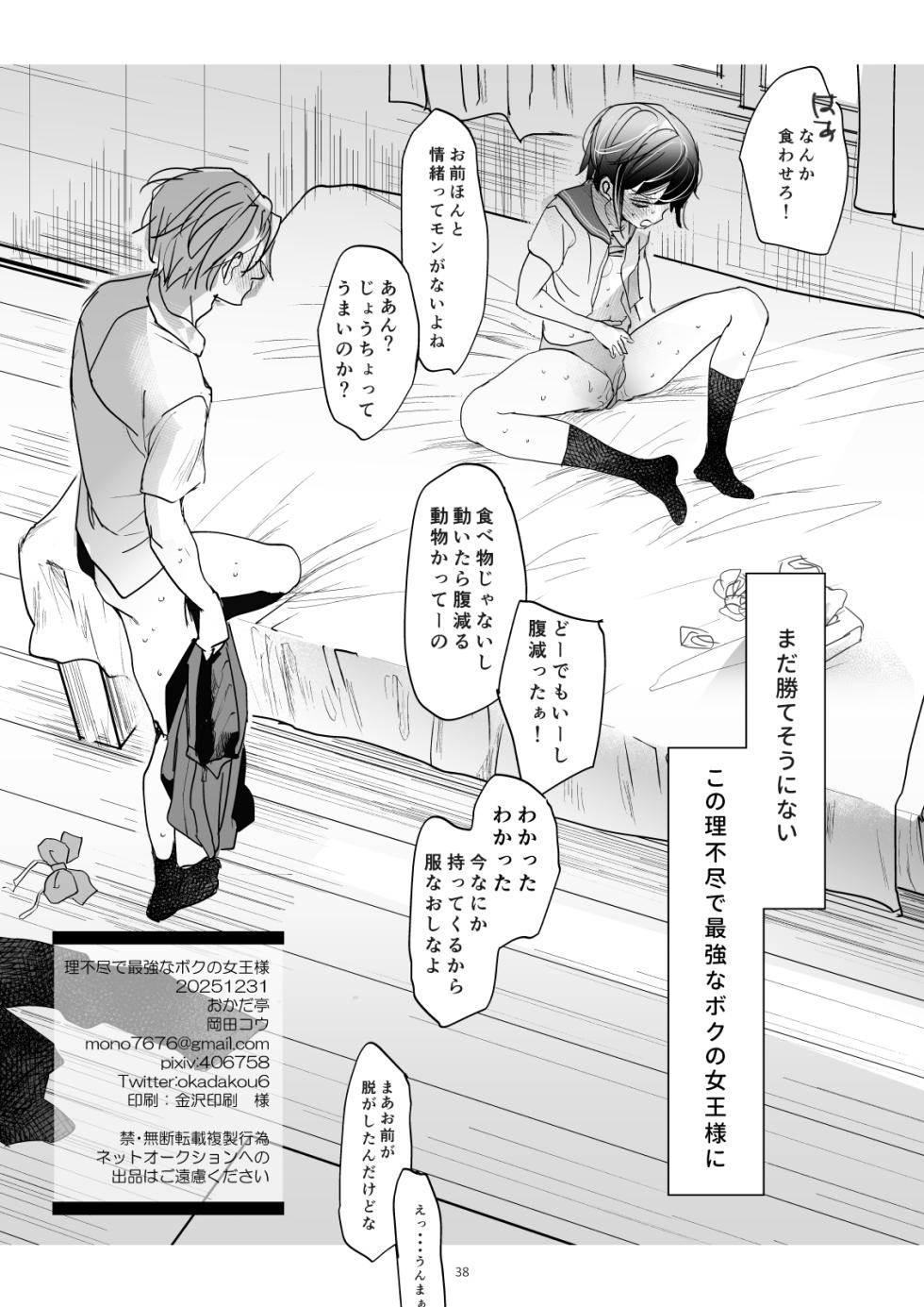 [Okadatei (Okada Kou)] Rifujin de Saikyo na Boku no Jyoo-sama [Digital] - Page 37