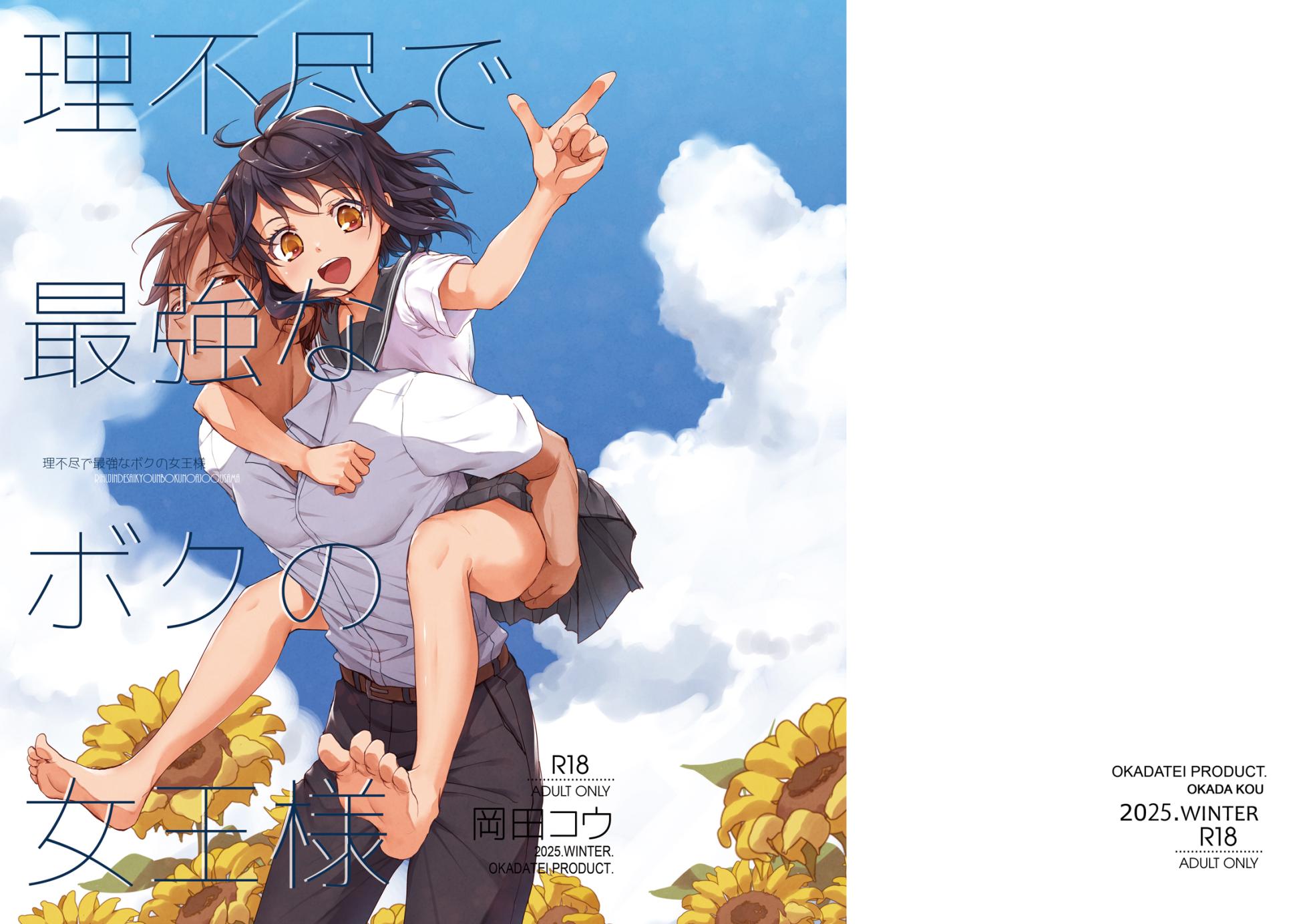 [Okadatei (Okada Kou)] Rifujin de Saikyo na Boku no Jyoo-sama [Digital] - Page 39
