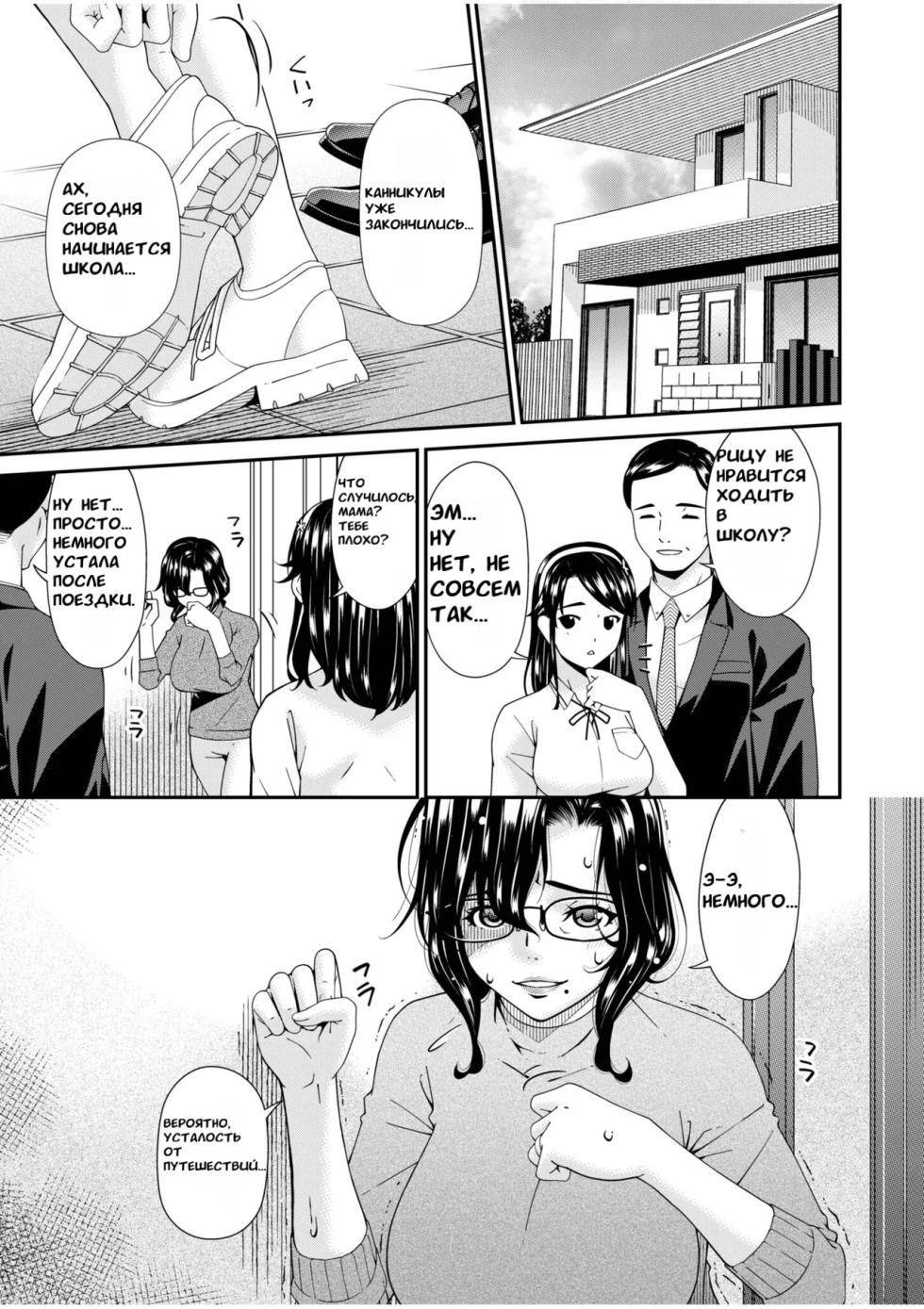 Перестать быть матерью и женой [translAEte] - Page 3