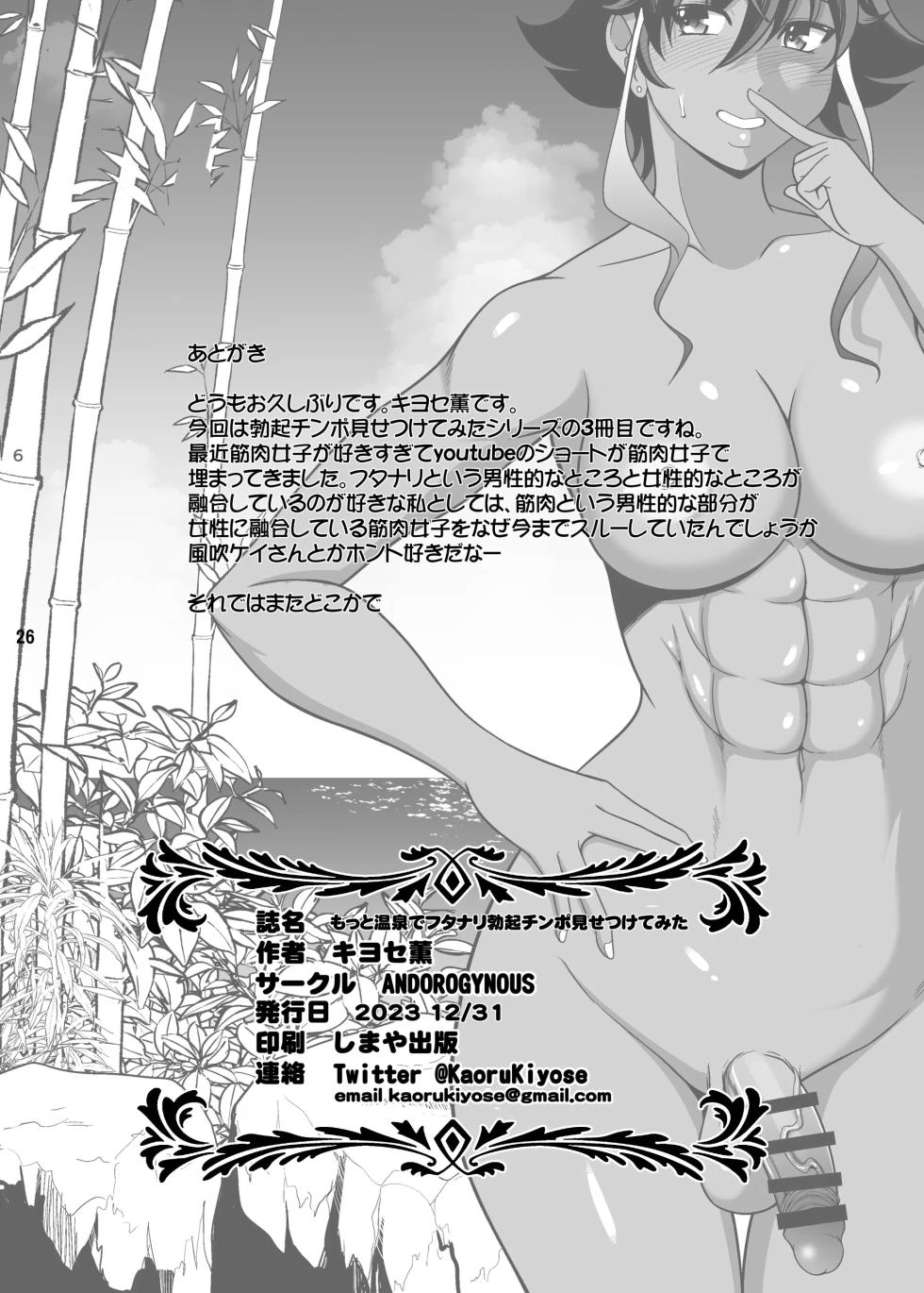 [ANDOROGYNOUS (Kiyose Kaoru)] Motto! onsen de futanari bokki chinpo misetsukete mita | Mostre mi dura verga futanari en las aguas termales 2.[Digital] [Spanish] [Harenchi no Fansub] - Page 25