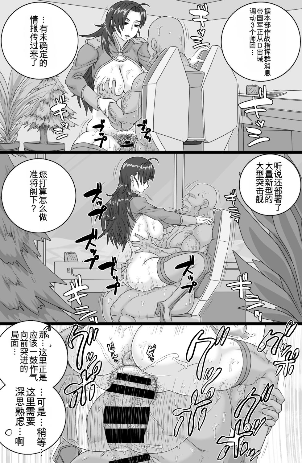 [ShiftAltOn (Tonda)] BriefingFxxk! [Chinese] [MTL] - Page 11